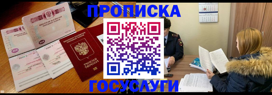 прописка в Зернограде