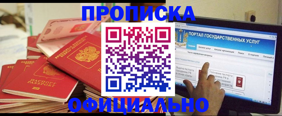 прописка для работы в Зернограде